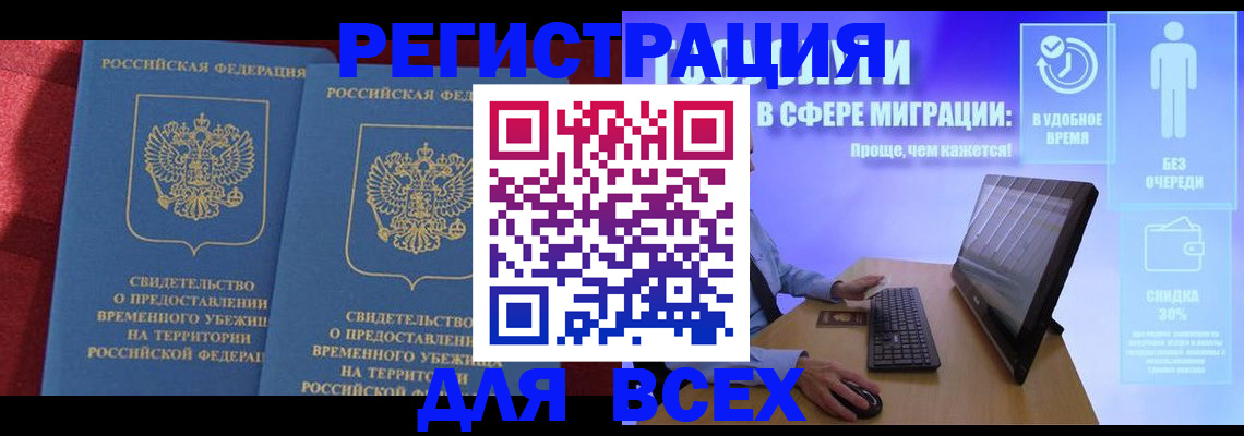временная регистрация купить в Нюрбе