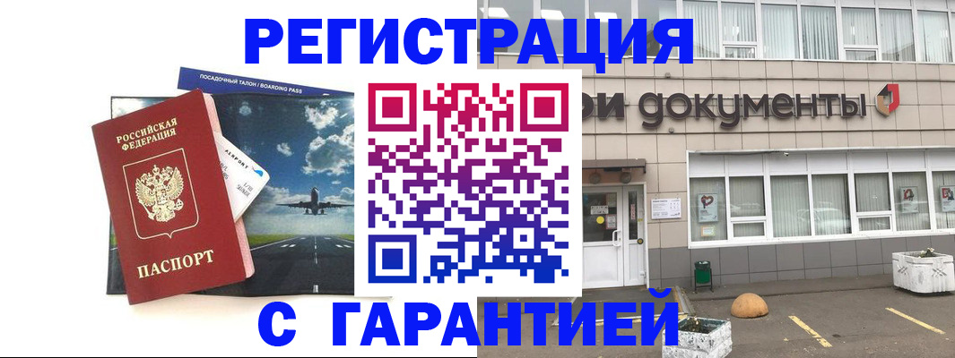временная регистрация в Нюрбе