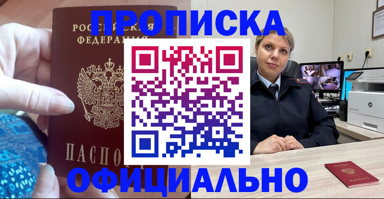 прописка для работы в Нюрбе