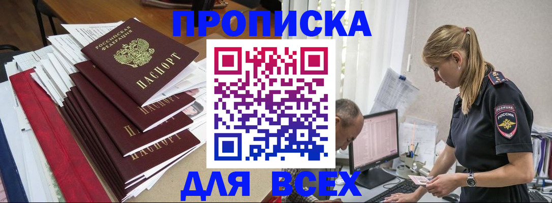 прописка поиск в Нюрбе